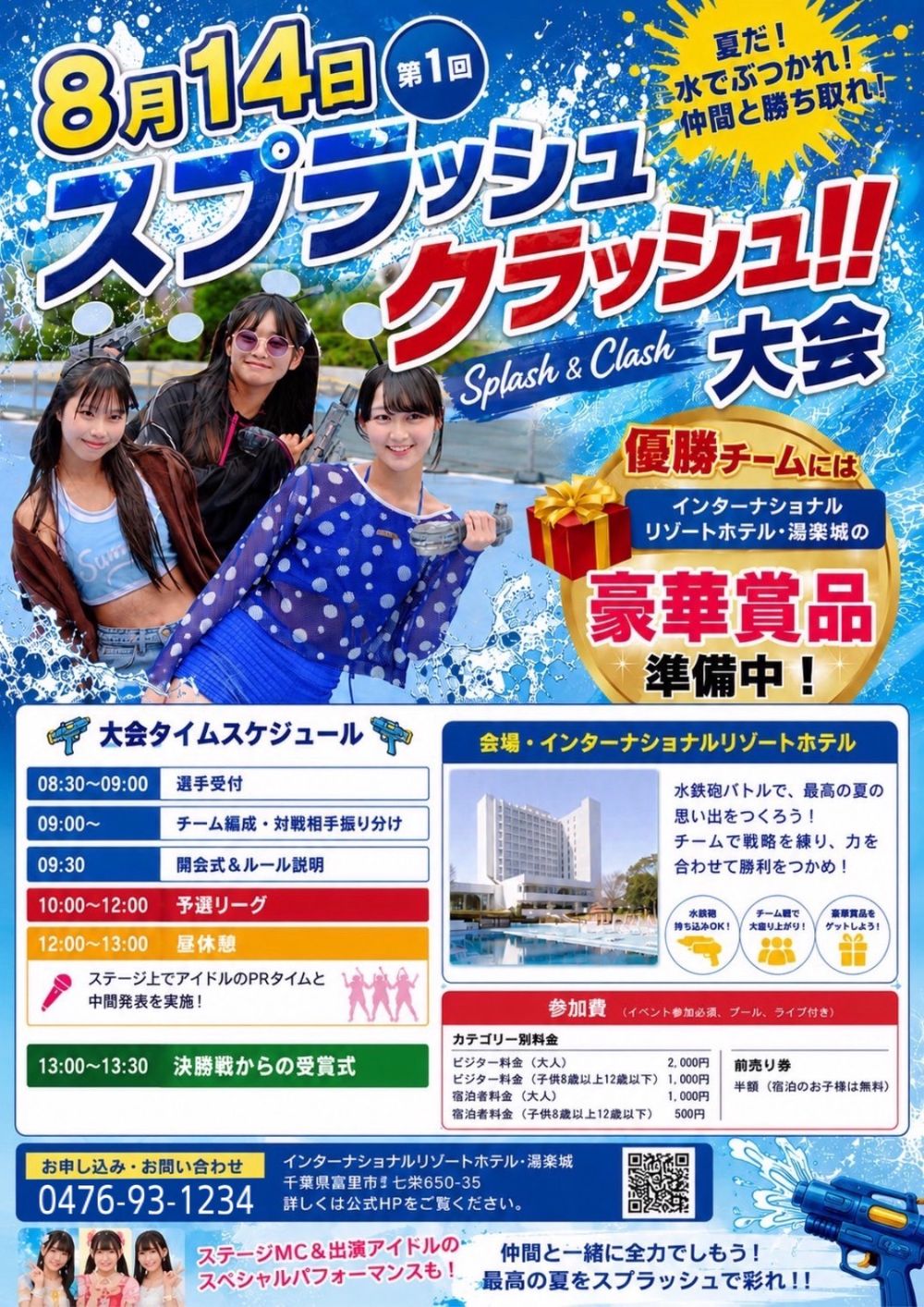 第1回スプラッシュクラッシュ大会