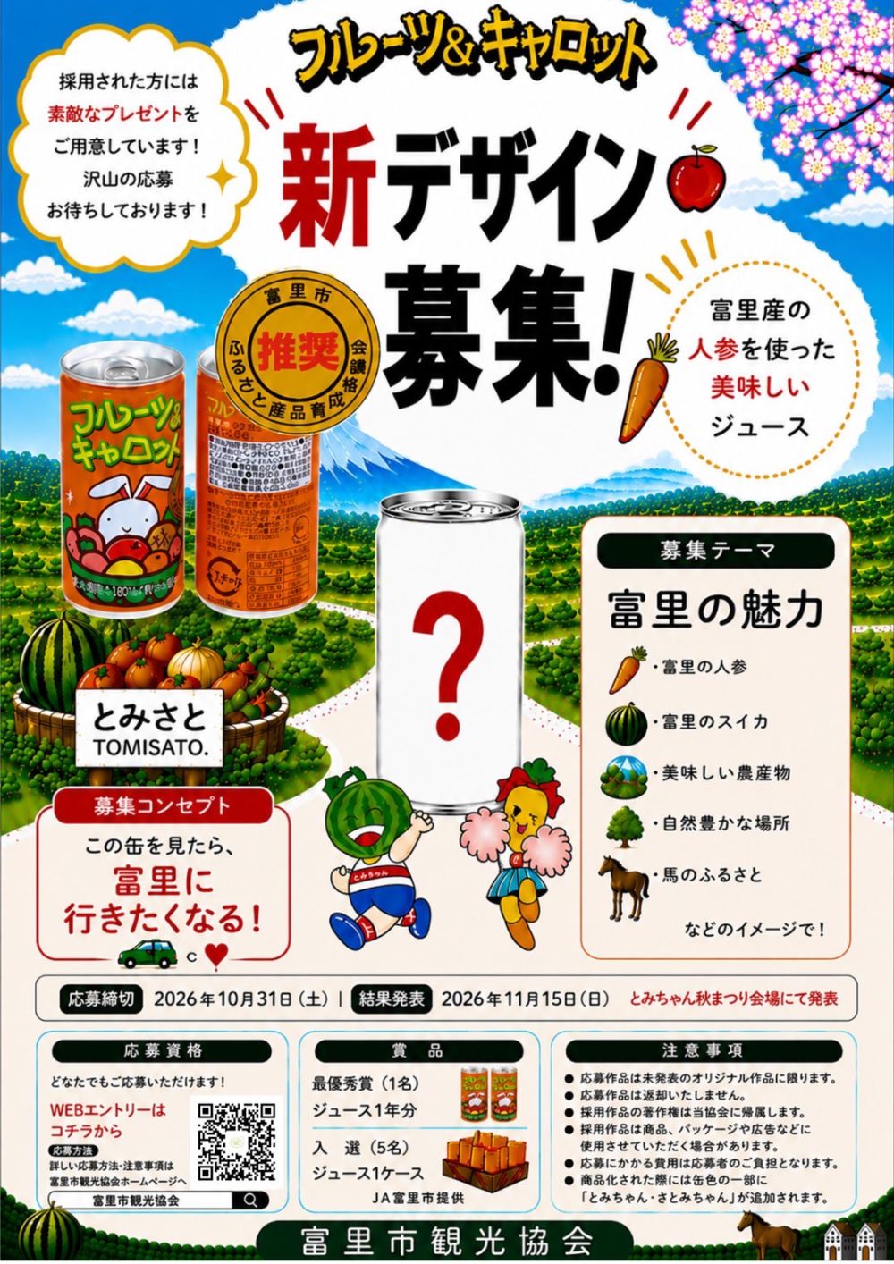 フルキャロ新デザイン募集
