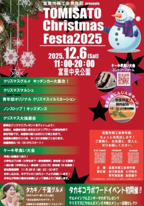 富里クリスマスマルシェ