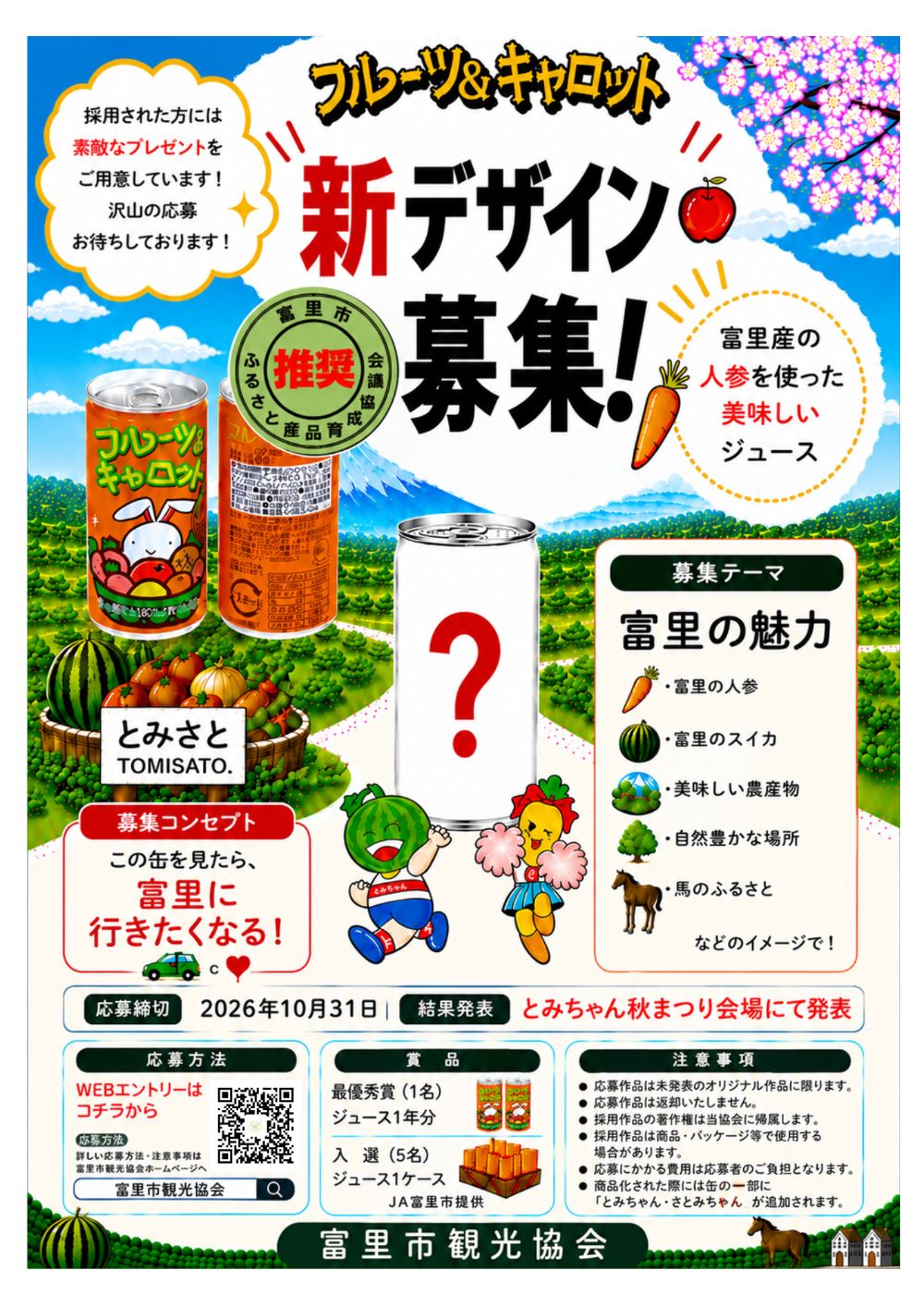 フルキャロ新デザイン募集