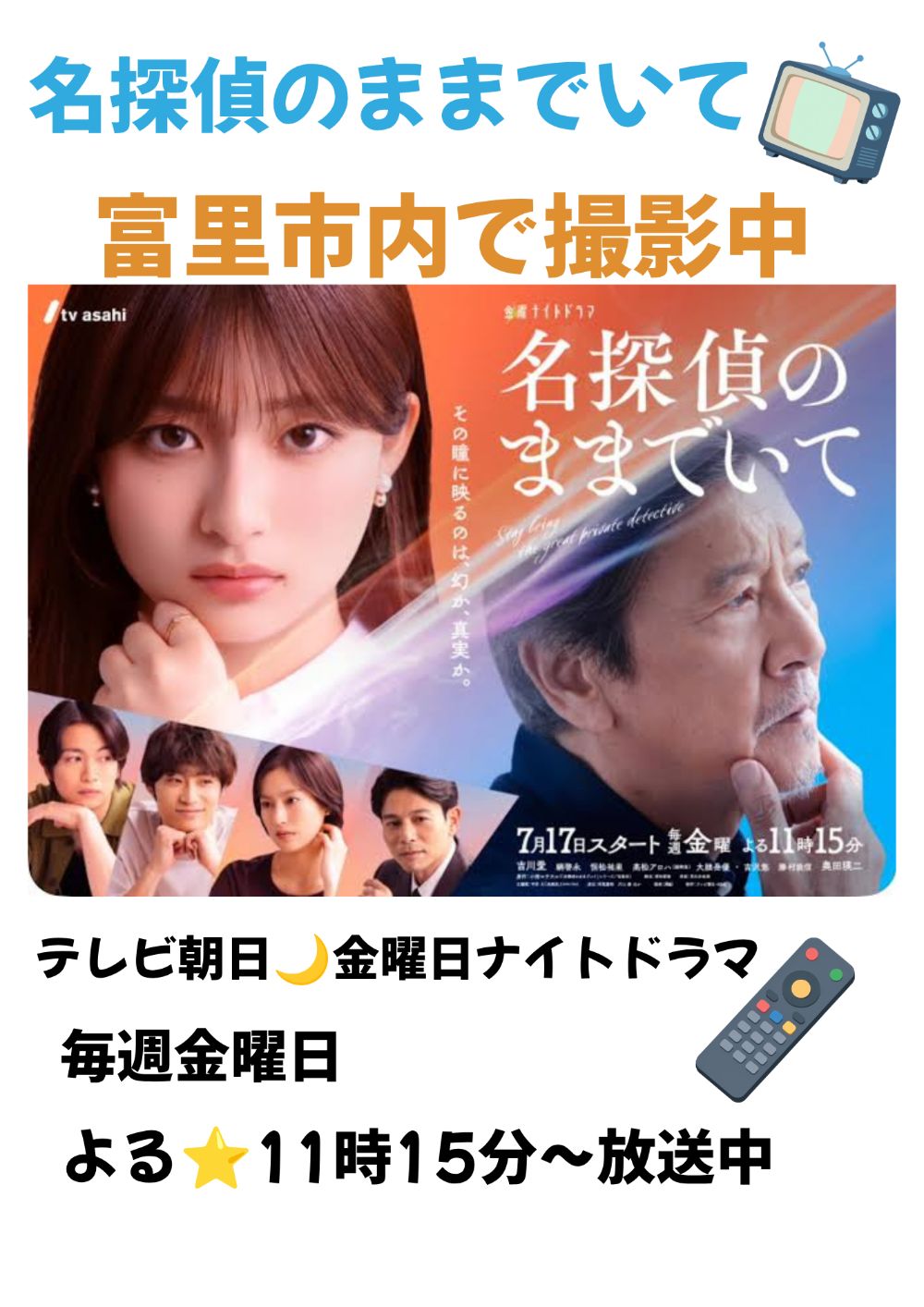名探偵のままでいて