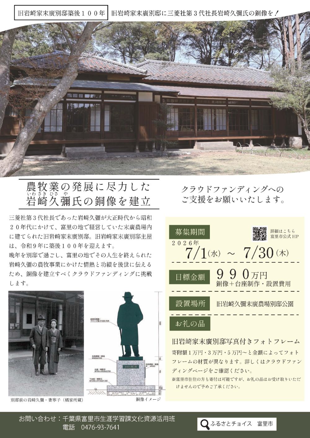 岩崎久彌氏銅像